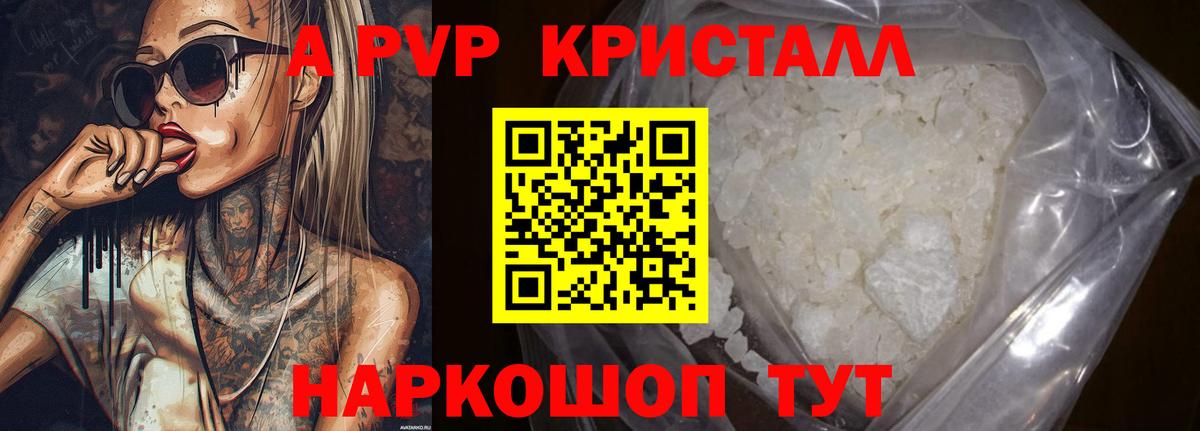 А ПВП мука  Alfa_PVP Crystall  Вход с VPN  Канск  Альфа ПВП СК 