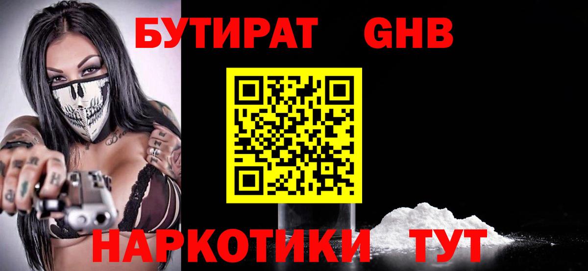 Бутират бутандиол Канск