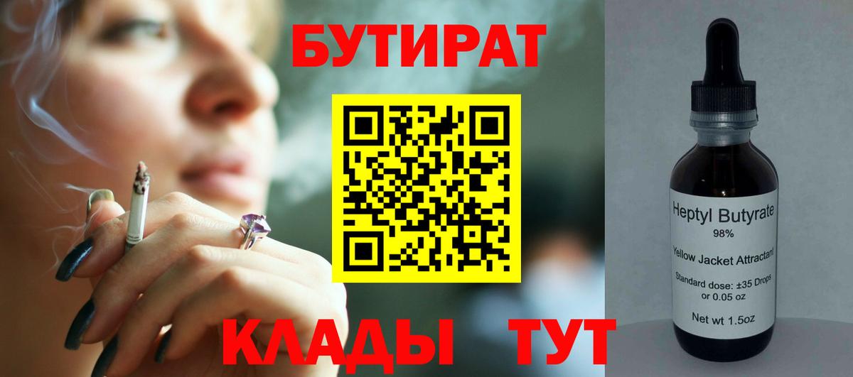 БУТИРАТ  Вход с VPN  Канск  БУТИРАТ оксибутират 
