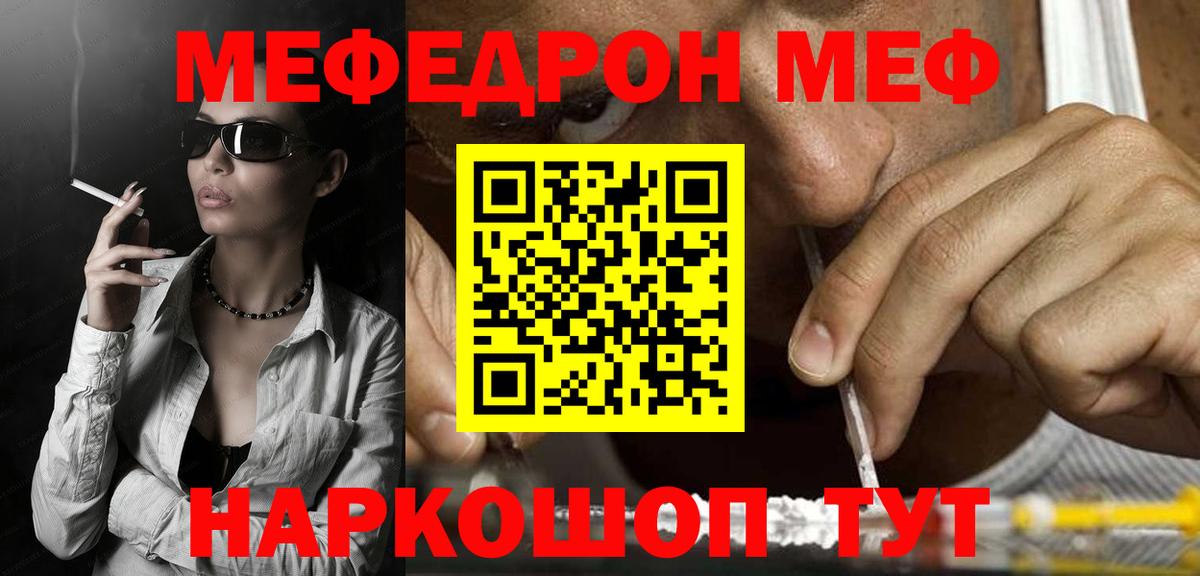 Мефедрон кристаллы Канск