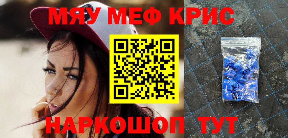 МЯУ-МЯУ  хочу наркоту  Вход с VPN  МЕФ mephedrone  Канск  МЯУ-МЯУ  Меф мука 