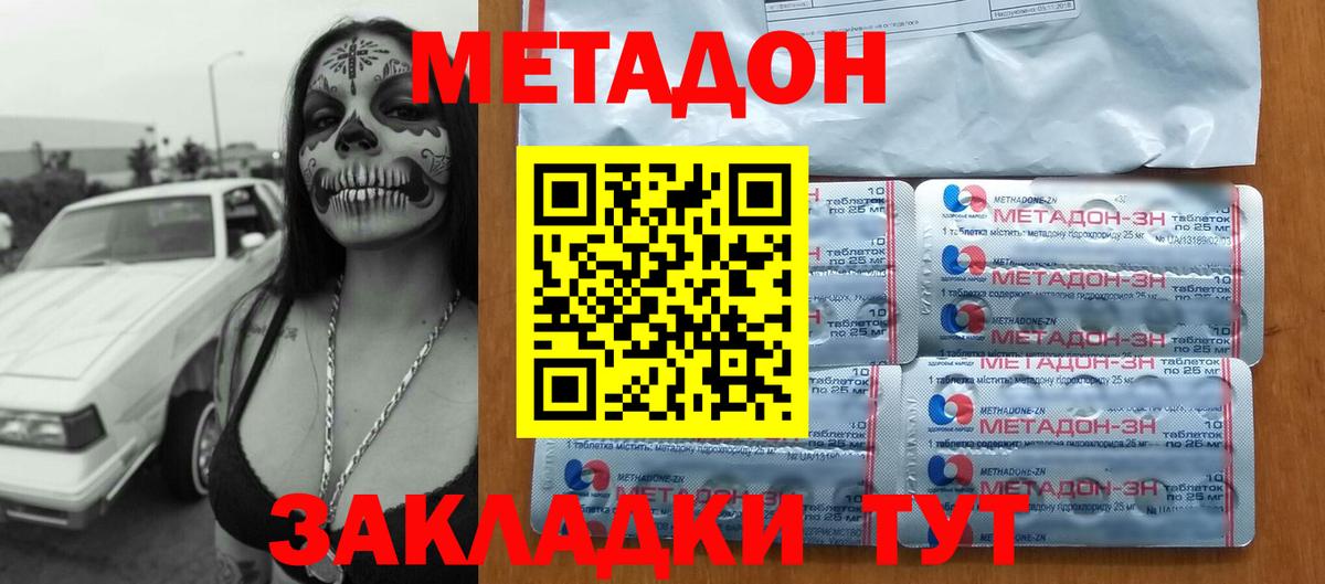 Метадон methadone  МЕТАДОН VHQ  Канск  blacksprut рабочий сайт  Вход с VPN 