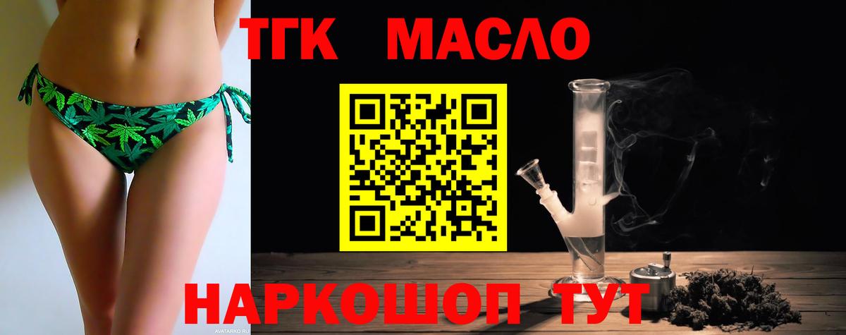 Дистиллят ТГК гашишное масло Канск